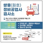 쌍용정비공업사
