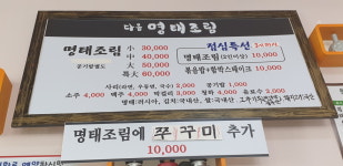 다옴명태조림