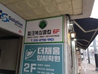 더헐크복싱클럽 두정본관