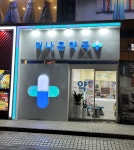 더나은약국