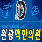 원광맥한의원