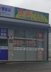 일출공인중개사사무소