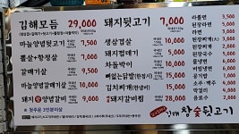 일구칠하나 김해참숯뒷고기