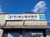 에스엠이엔지
