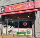 명호공주얼큰이칼국수 오창점