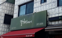 갈채미용실