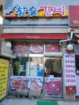 이박사참숯갈비