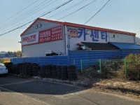 고성오일전문점