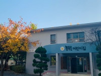 높푸른어린이집