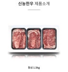 신농한우 육류 유통