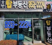 호반탑공인중개사사무소