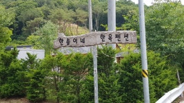 한솔이네한옥펜션