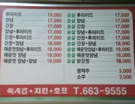 부영맥시칸치킨