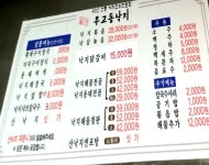 일가무교동낙지 원주단구점