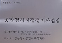 쌍용정비공업사