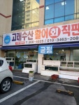 고래수산