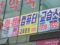 이쌤컴퓨터교습소