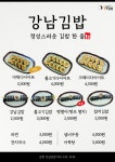 강남김밥