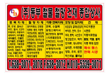 동부금속상사