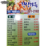 한상가득 한식
