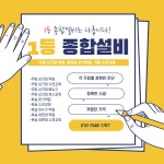 1등종합설비