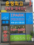 운정최고공인중개사사무소