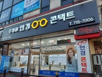 주영광안경원