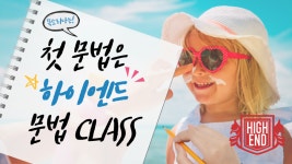 하이엔드학원
