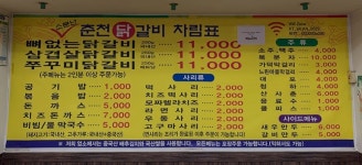 소문난춘천닭갈비