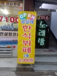 곰달래한식뷔페