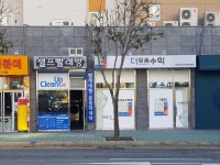 더맞춤수학교습소