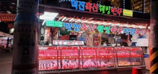 덕진축산