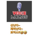 보이스노래연습장