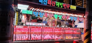 덕진축산