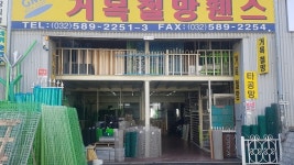거목철망