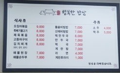 행복한밥상