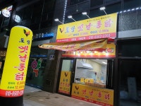 토담옛날통닭 항동점