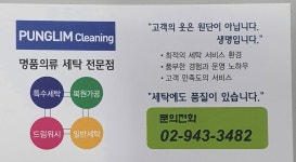 풍림아이원세탁소