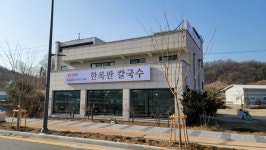 한복판칼국수
