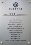 연세정직한치과의원