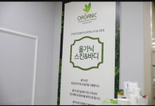 올가닉 스킨앤바디
