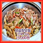 참우양곱창 칠곡점