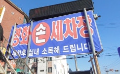 영화세차장