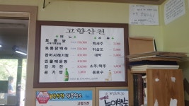 고향산천원