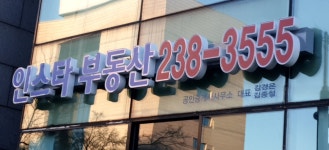 인스타합동공인중개사사무소