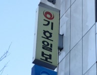 기호일보 경기본사