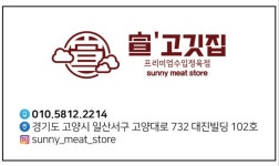 선고깃집 정육점