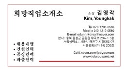 희망직업소개소