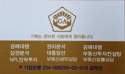 골드경매컨설팅공인중개사사무소