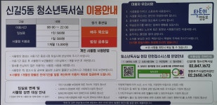 신길5동 청소년독서실